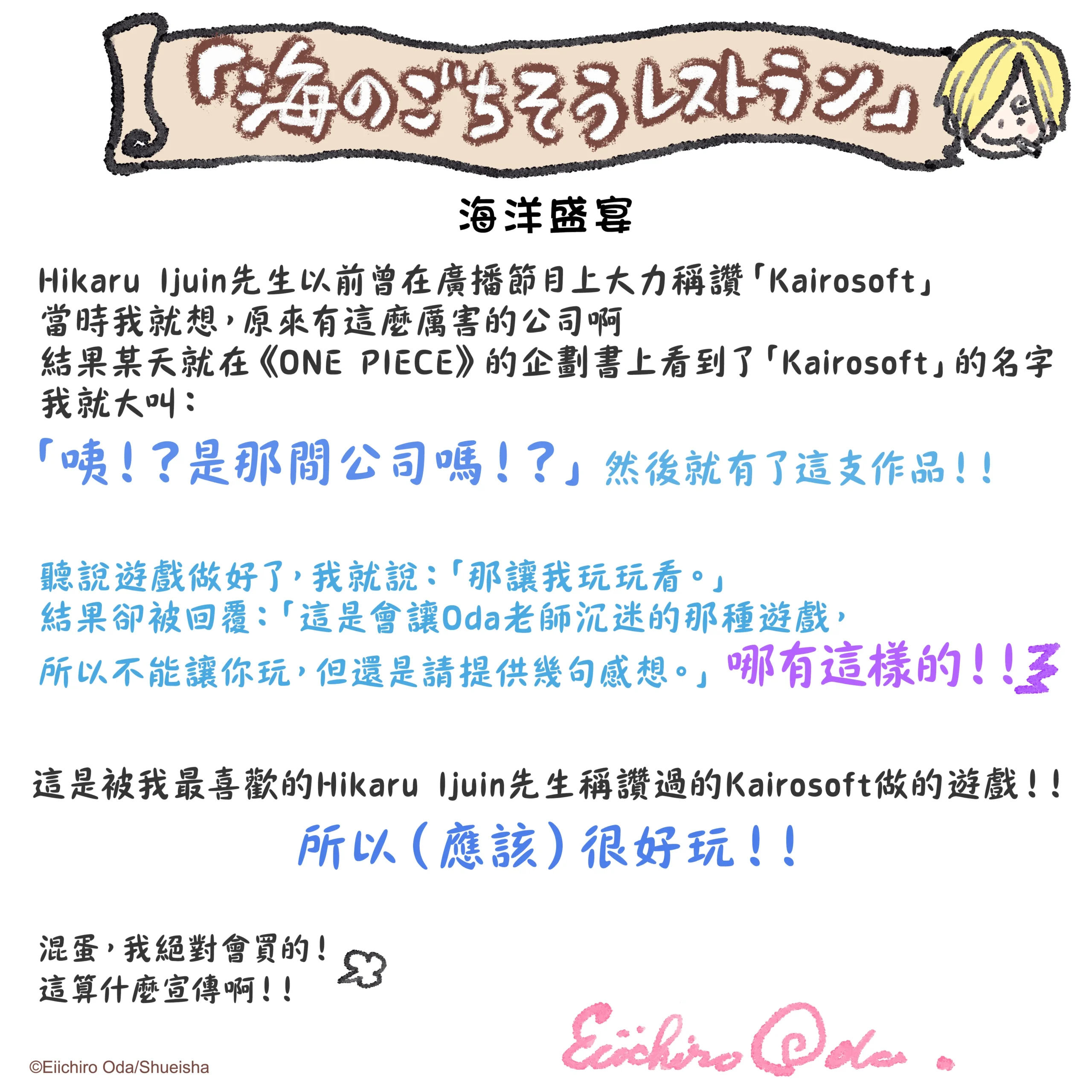 《ONE PIECE 海洋盛宴》今日發售!