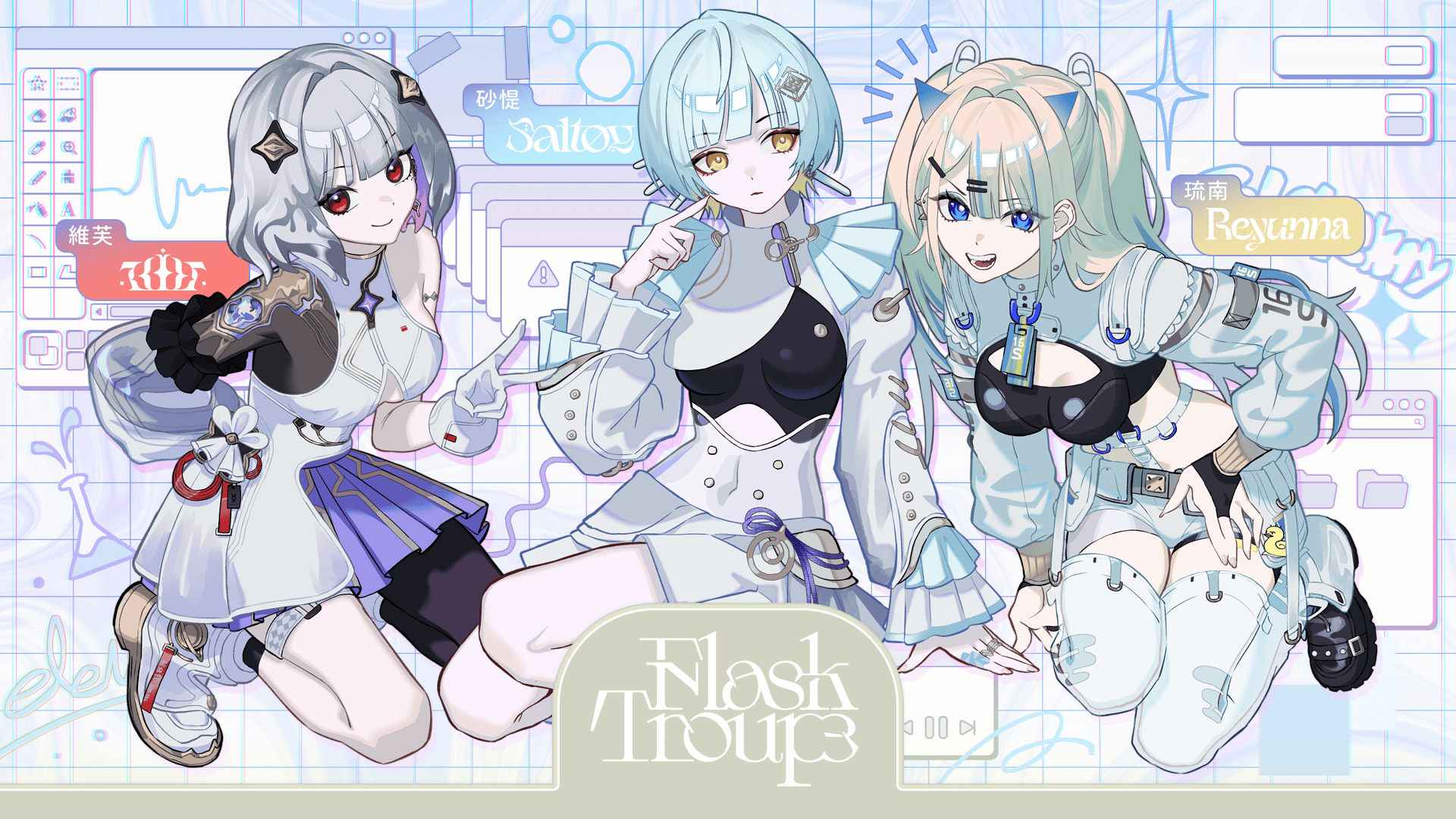 台灣「虛擬向量計畫」公開全新 VTuber 團體「箱庭旅團 FLASK TROUPE」　3 名煉金術人造人12月登場