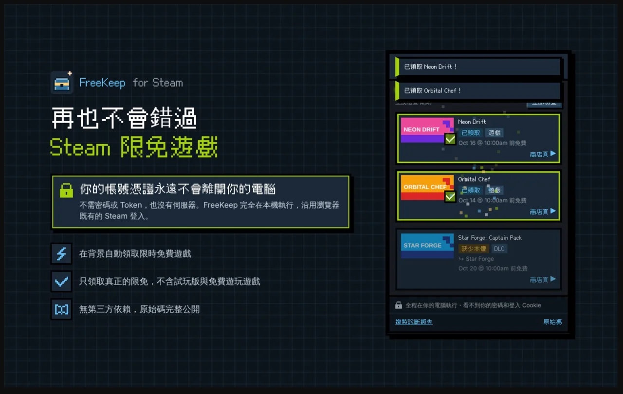 Steam 限免遊戲再也不怕忘記領！免費網頁插件「FreeKeep」幫你自動入庫　還能提醒 Epic 免費送遊戲