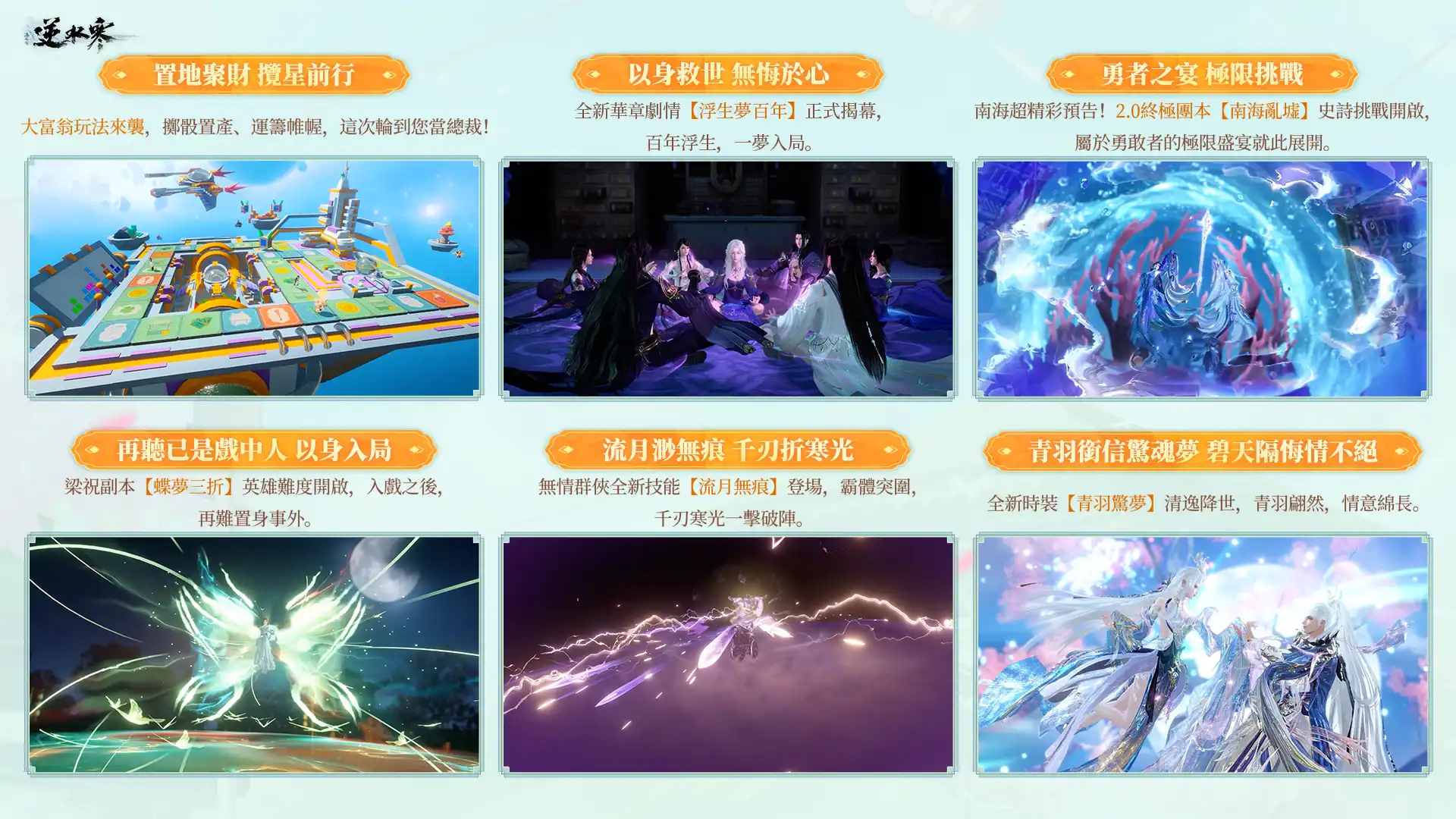 《逆水寒》賽年壓軸版本 10 月 30 日登場 「大富翁」玩法開局置產、攜《永劫無間》展開第四彈聯動
