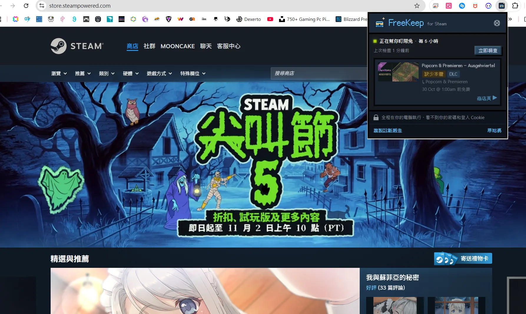 Steam 限免遊戲再也不怕忘記領！免費網頁插件「FreeKeep」幫你自動入庫　還能提醒 Epic 免費送遊戲