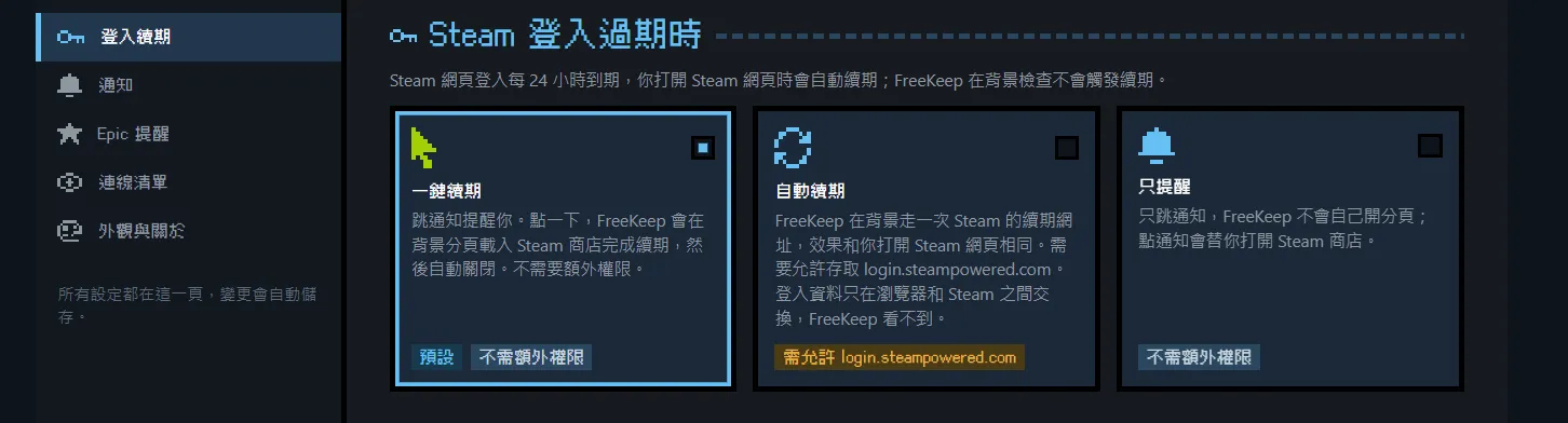 Steam 限免遊戲再也不怕忘記領！免費網頁插件「FreeKeep」幫你自動入庫　還能提醒 Epic 免費送遊戲