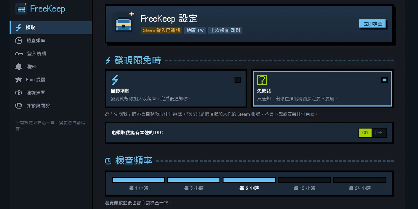 Steam 限免遊戲再也不怕忘記領！免費網頁插件「FreeKeep」幫你自動入庫　還能提醒 Epic 免費送遊戲