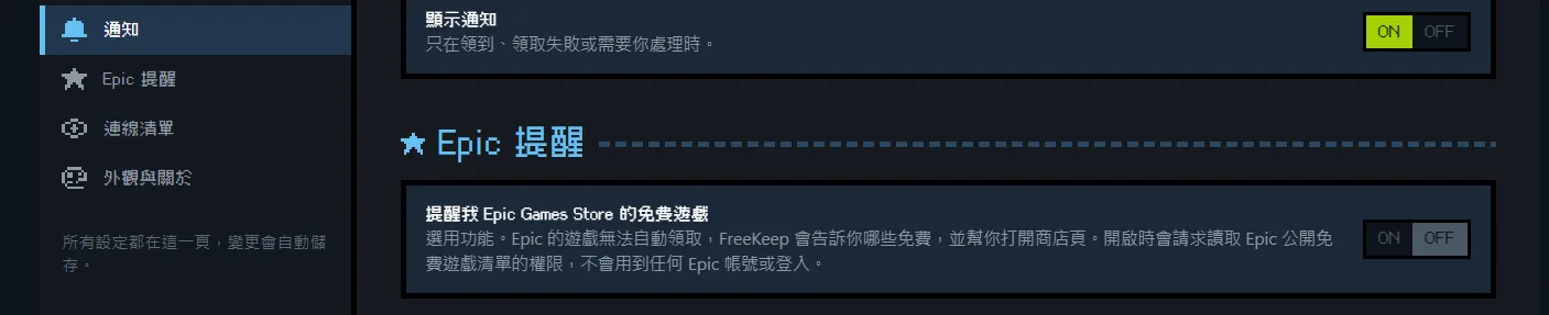 Steam 限免遊戲再也不怕忘記領！免費網頁插件「FreeKeep」幫你自動入庫　還能提醒 Epic 免費送遊戲