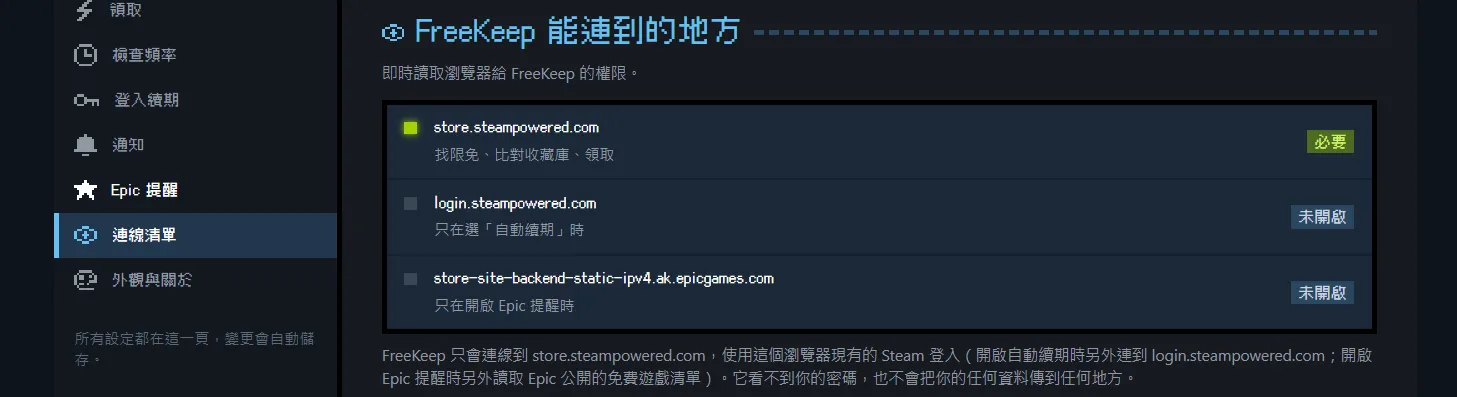 Steam 限免遊戲再也不怕忘記領！免費網頁插件「FreeKeep」幫你自動入庫　還能提醒 Epic 免費送遊戲