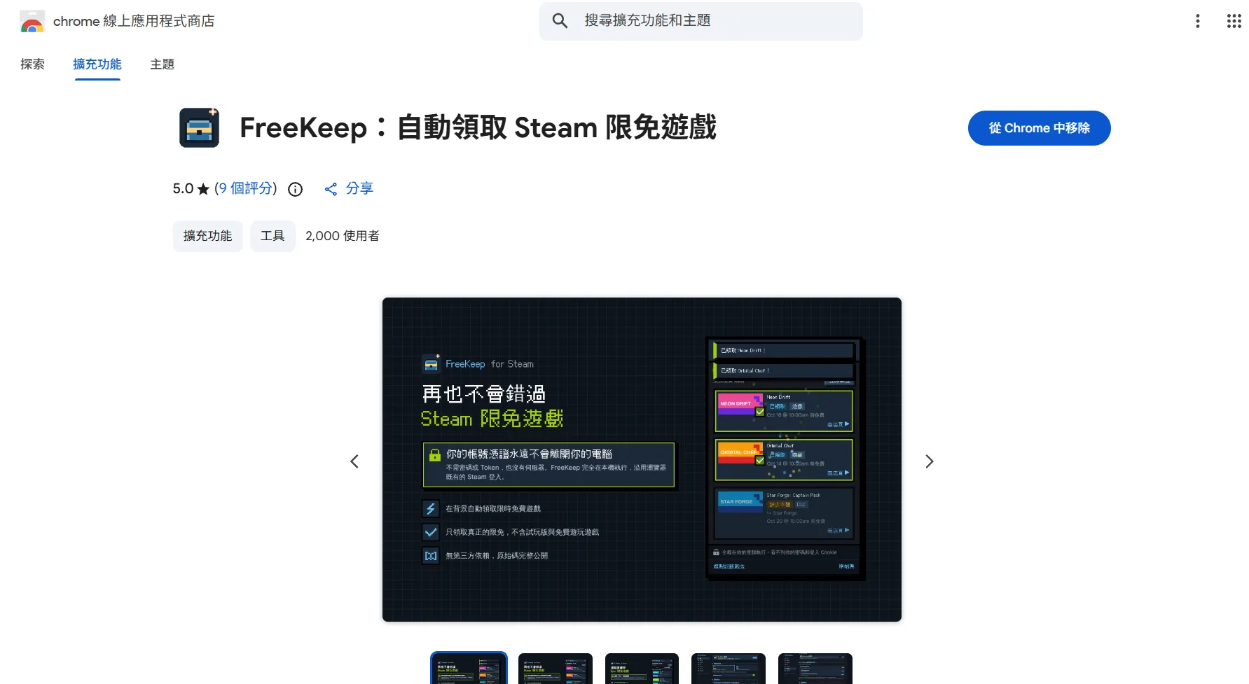 Steam 限免遊戲再也不怕忘記領！免費網頁插件「FreeKeep」幫你自動入庫　還能提醒 Epic 免費送遊戲
