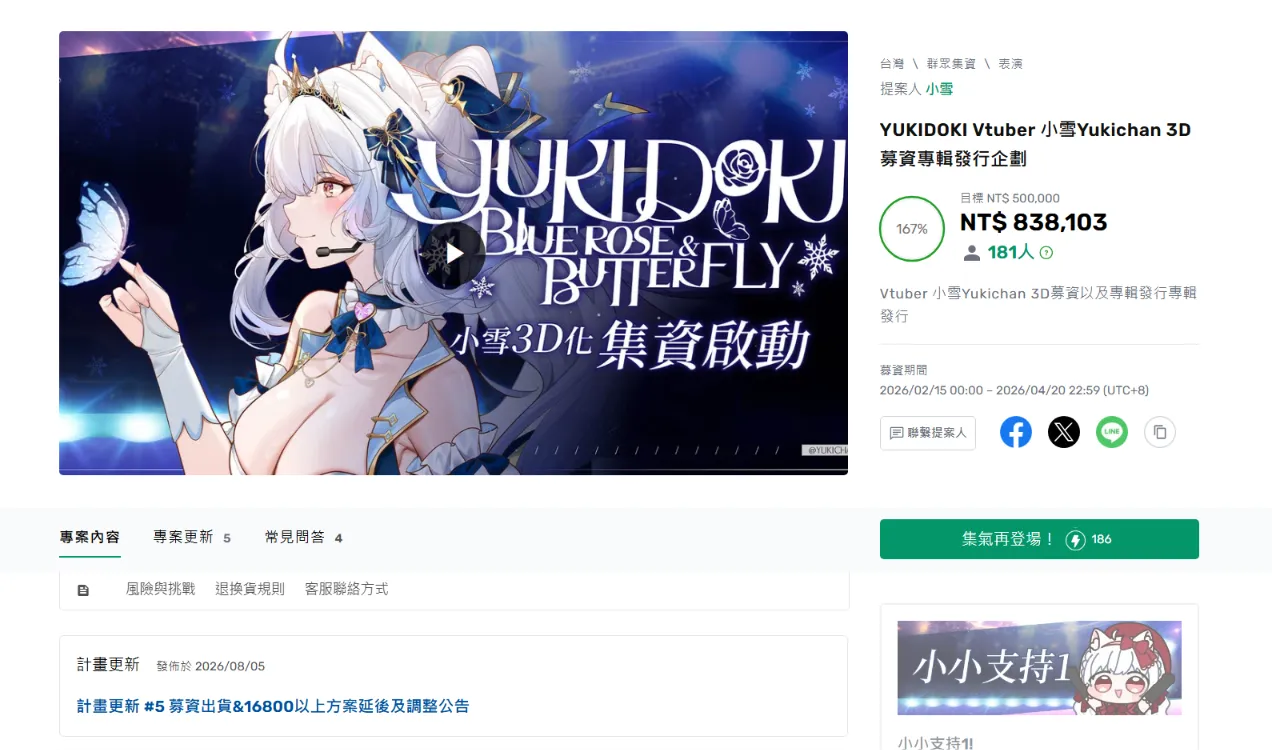 金V獎年度最佳 VTuber 小雪 Yukichan 正式 3D 化!首場生日 3D LIVE《風花雪月》11 月 2 日登場