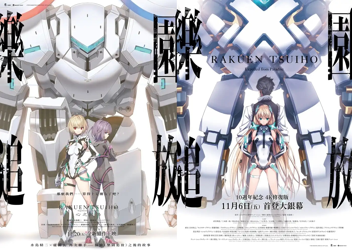 科幻經典：《樂園追放》4K修復版 11月登大銀幕！續作《樂園追放 心之共鳴》兩週後接力推出！《機動戰士鋼彈00》X《魔法少女小圓》幕後團隊聯手 集科幻冒險、人工智慧與機械人戰鬥於一身的精彩傑作