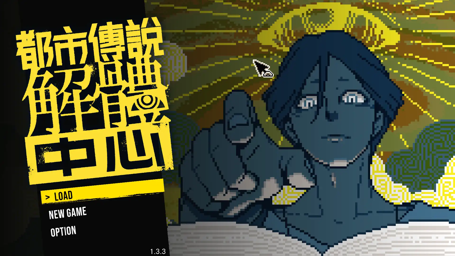 都市傳說解體中心 4
