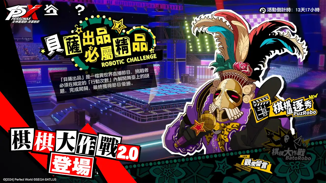 女神異聞錄 2
