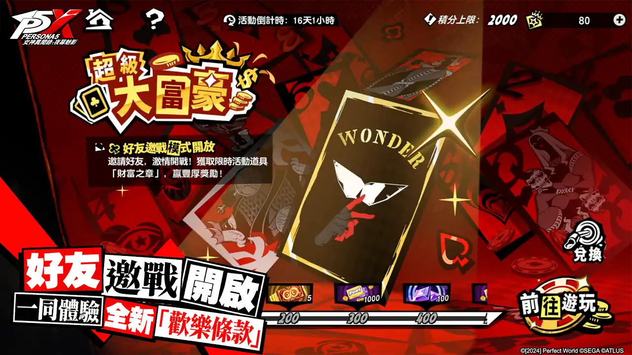 《女神異聞錄：夜幕魅影》5.4.2版本「奇想盛放的舞台」上線，「貝薩出品」趣味挑戰登場