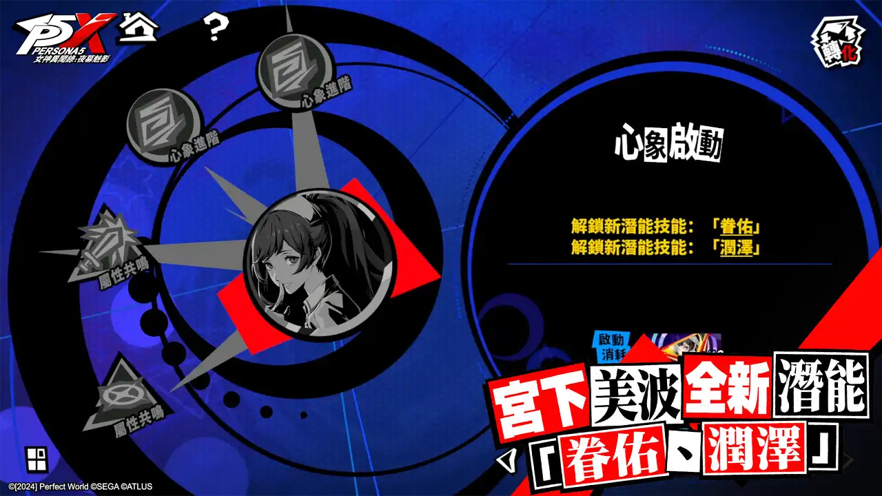 女神異聞錄 4