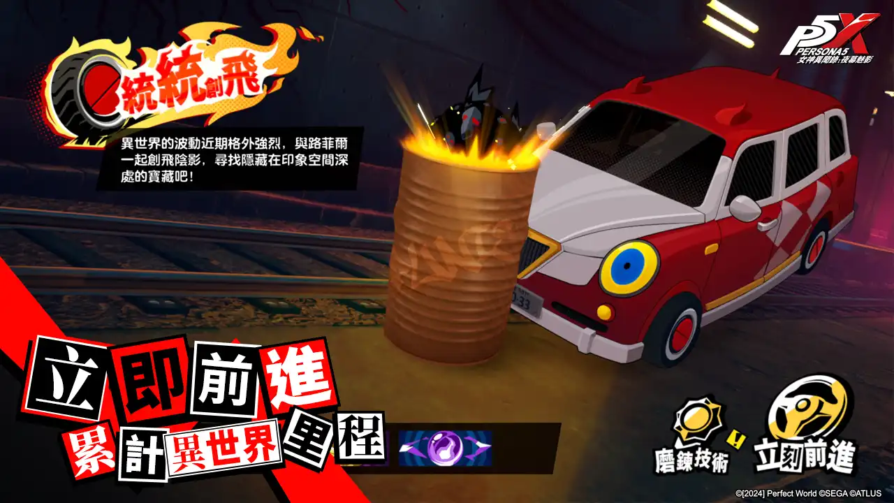 女神異聞錄 5