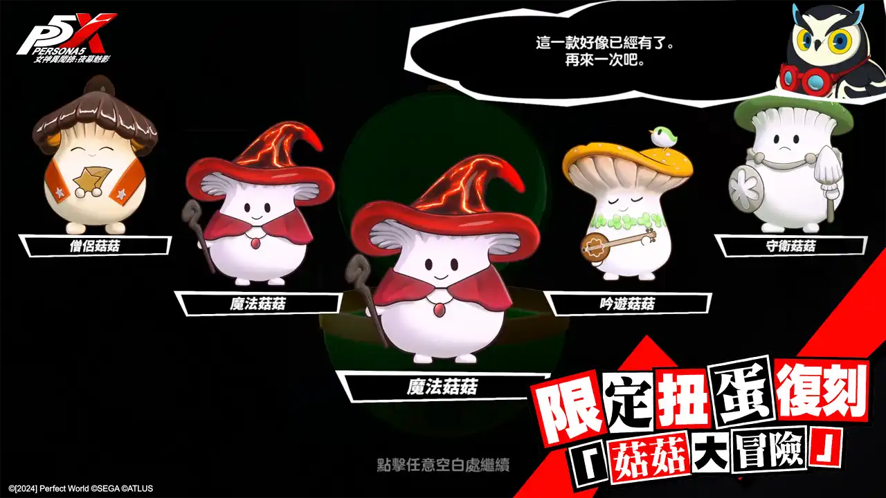 女神異聞錄 6