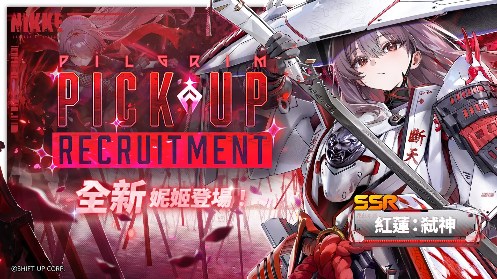 《勝利女神:妮姬》四週年大型改版正式上線!「瑪麗安:女王」、「紅蓮:神殺」登場 最多送 259 抽還能免費拿 SSR 妮姬