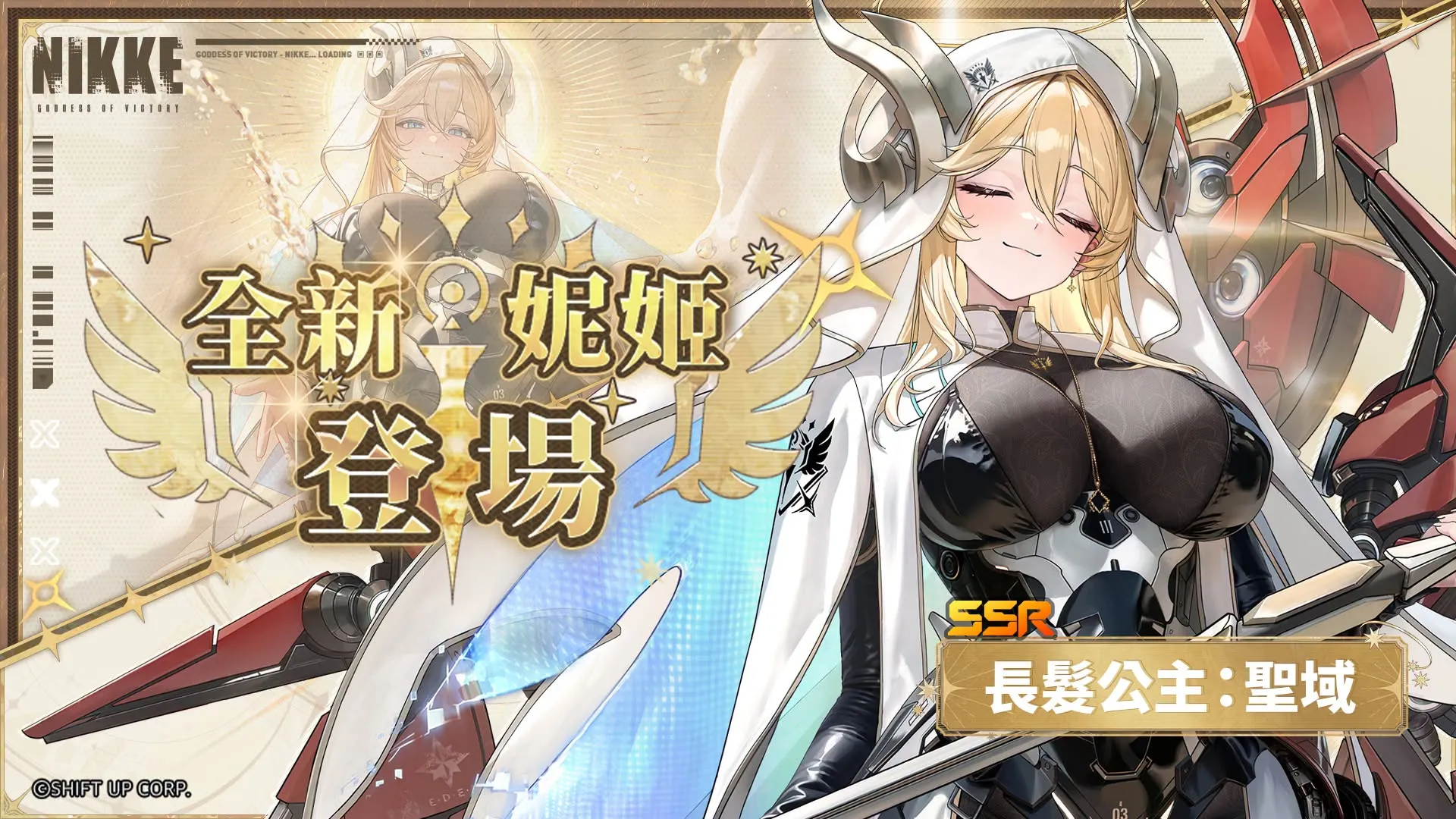 《勝利女神:妮姬》四週年大型改版正式上線!「瑪麗安:女王」、「紅蓮:神殺」登場 最多送 259 抽還能免費拿 SSR 妮姬