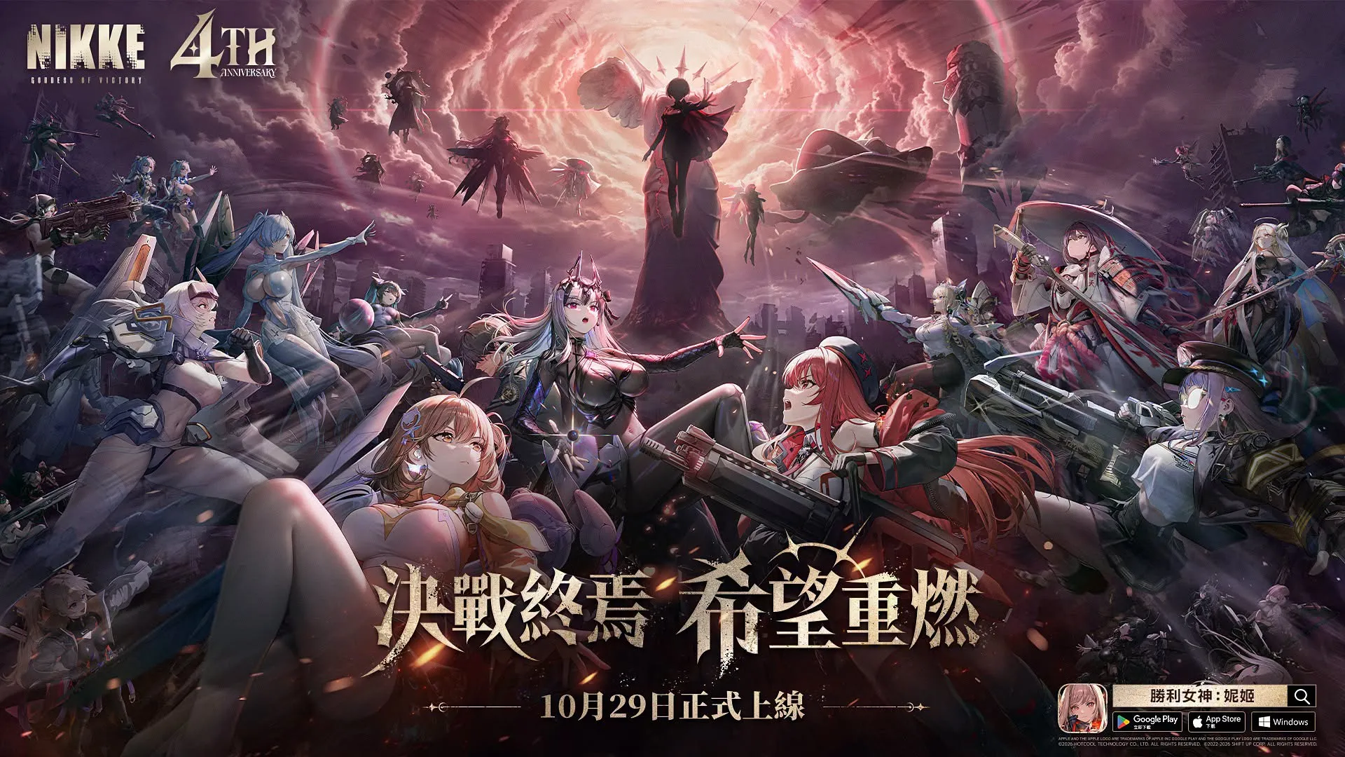 《勝利女神：妮姬》四週年大型改版正式上線！「瑪麗安：女王」、「紅蓮：神殺」登場　最多送 259 抽還能免費拿 SSR 妮姬