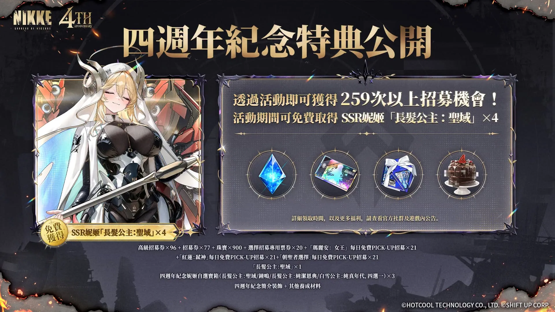 《勝利女神:妮姬》四週年大型改版正式上線!「瑪麗安:女王」、「紅蓮:神殺」登場 最多送 259 抽還能免費拿 SSR 妮姬