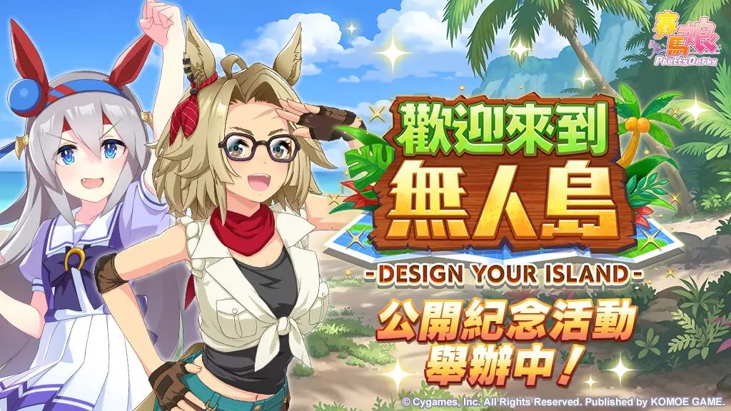 賽馬娘Pretty Derby 2