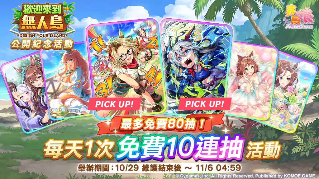 賽馬娘Pretty Derby 3
