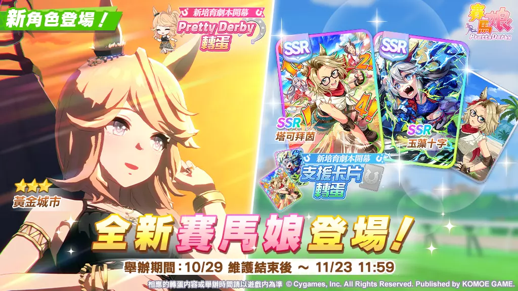 賽馬娘Pretty Derby 5