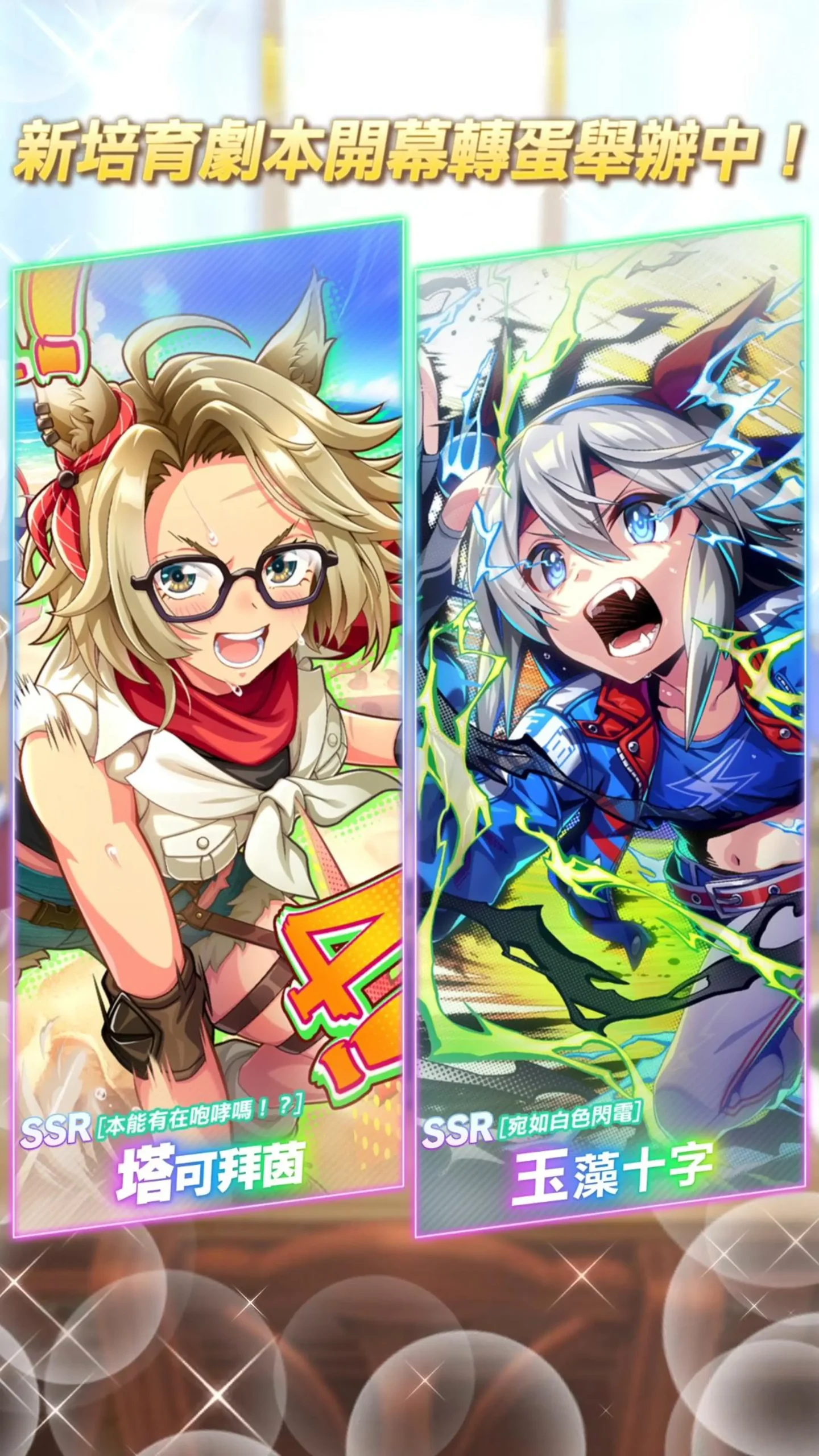 賽馬娘Pretty Derby 7