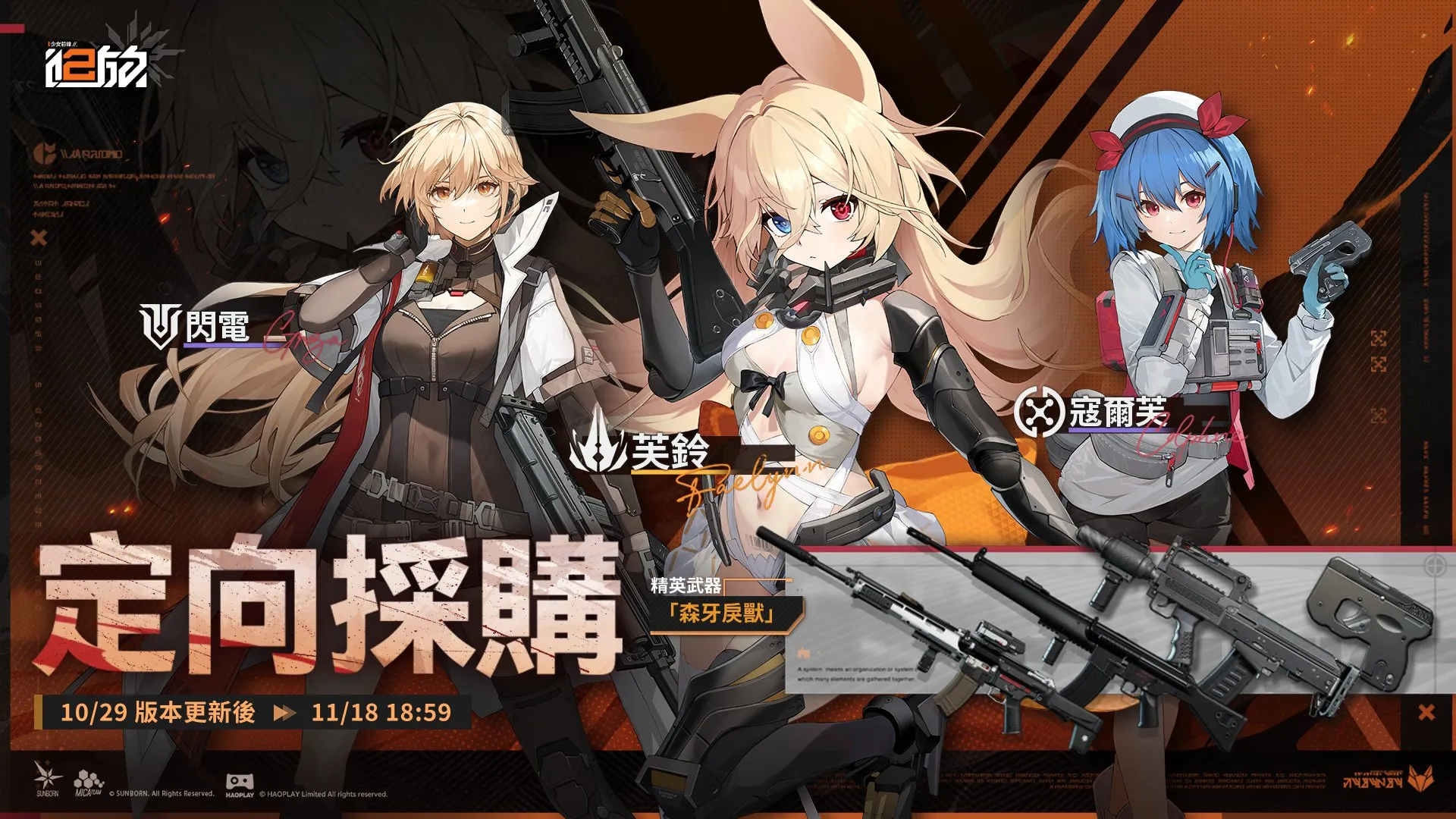 《少女前線 2︰追放》主題活動「夢中的永無島&忒彌斯棋局」開啟精英人形「芙鈴」、「維爾德」登上艾莫號　巴哈姆特 30 週年站聚活動圓滿落幕