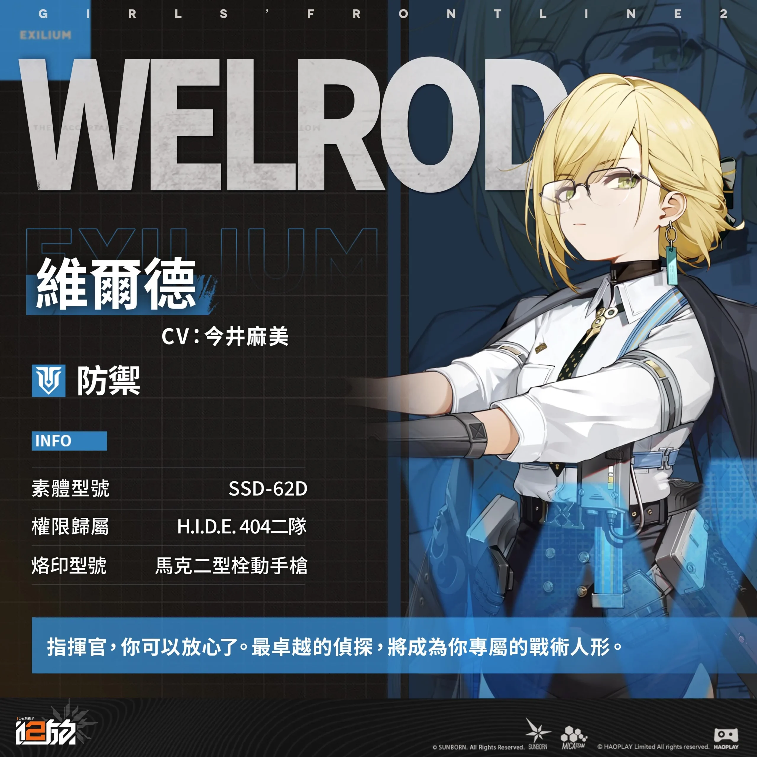 《少女前線 2︰追放》主題活動「夢中的永無島&忒彌斯棋局」開啟精英人形「芙鈴」、「維爾德」登上艾莫號　巴哈姆特 30 週年站聚活動圓滿落幕