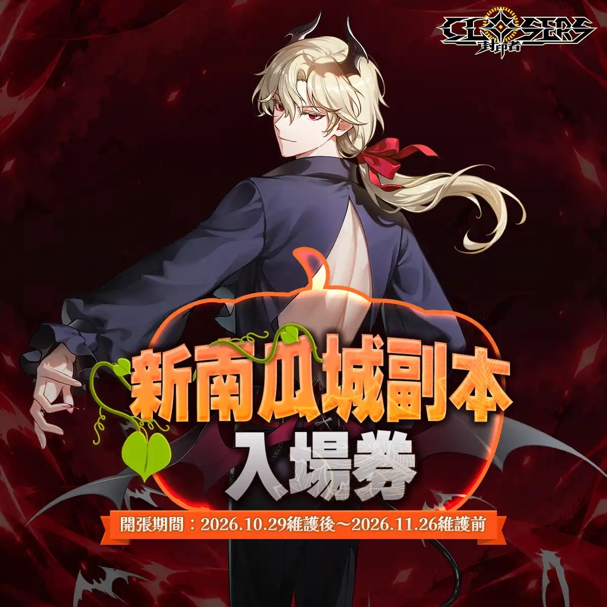 封印者 2