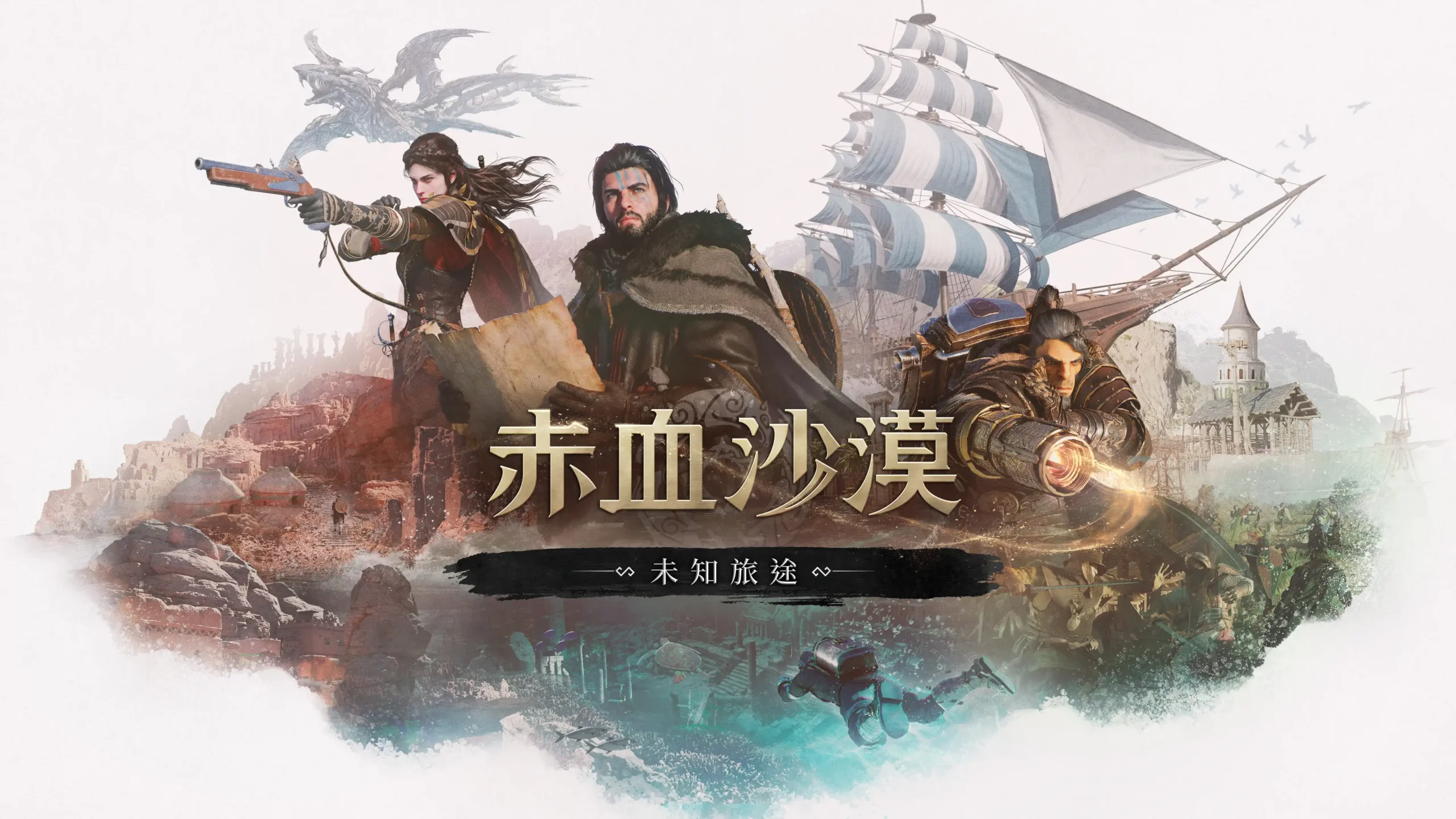 珍艾碧絲《赤血沙漠：強化版》大型DLC「未知旅途」全球上市