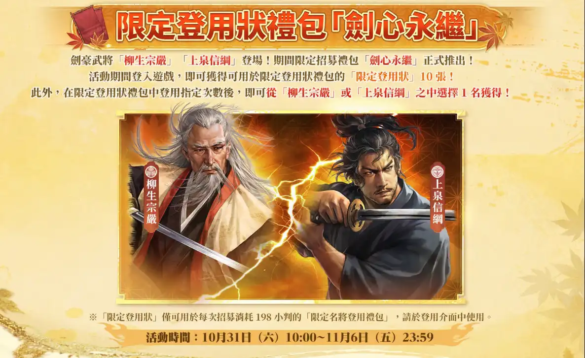 信長之野望 真戰 2