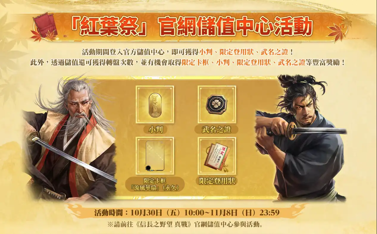 信長之野望 真戰 4