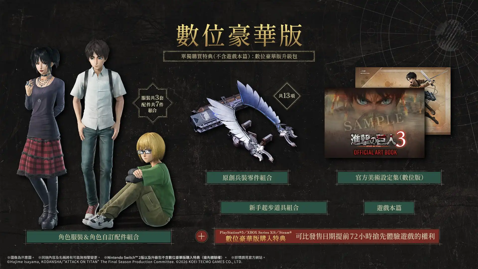 遊戲『進擊的巨人３』Nintendo Switch™ 2 數位版現已開放預購！～最新宣傳影片同步公開～