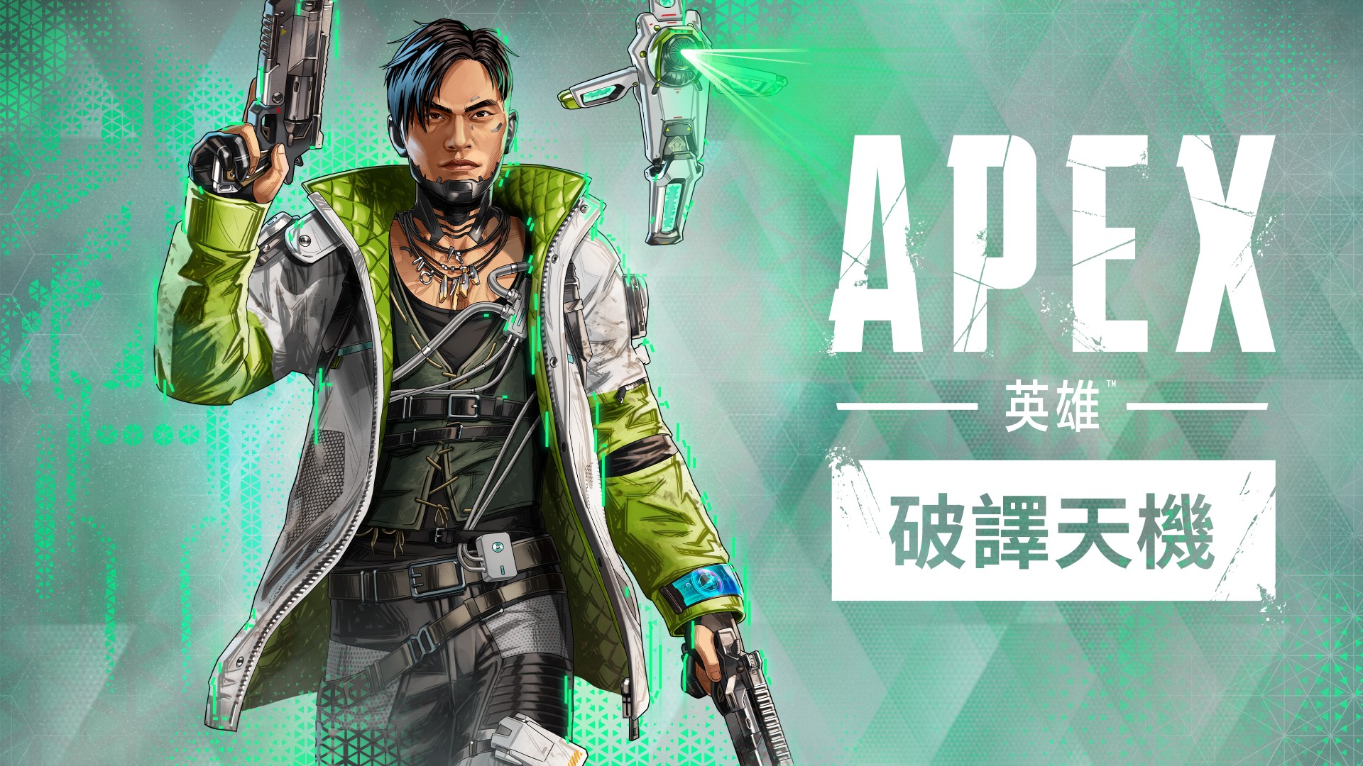 全新賽季預告片《Apex 英雄：破譯天機》11 月 3 日登場，駭入戰局！