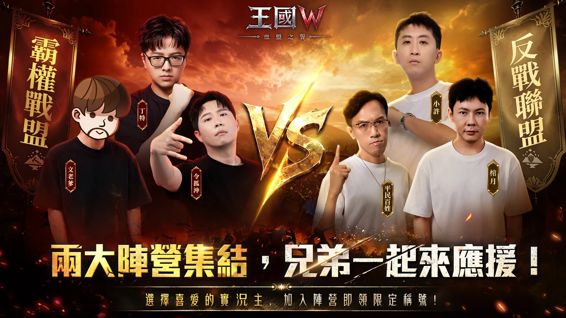最講義氣的戰爭MMO《王國W：血盟之誓》事前登錄開跑！限定藍寵免費送、實況主血盟集結開戰！