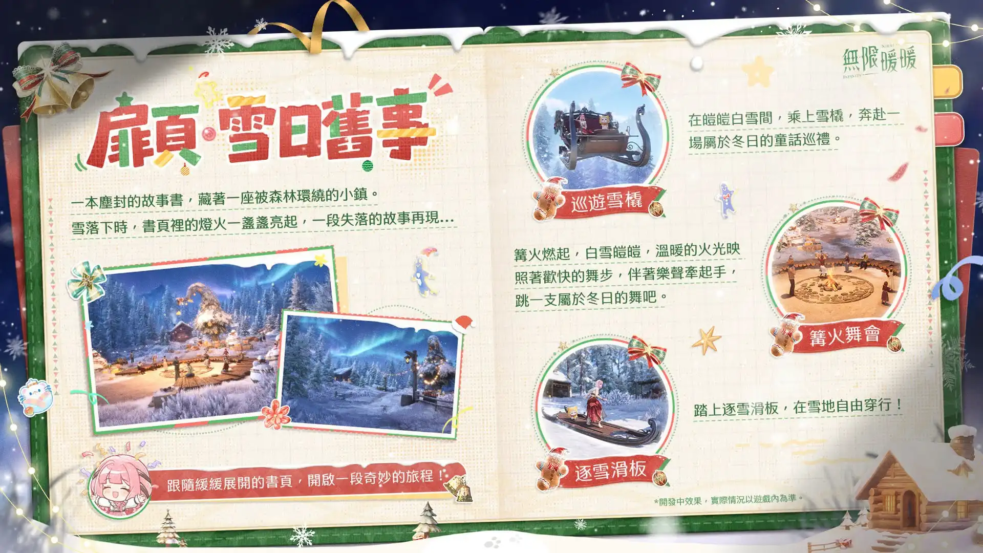 無限暖暖 2