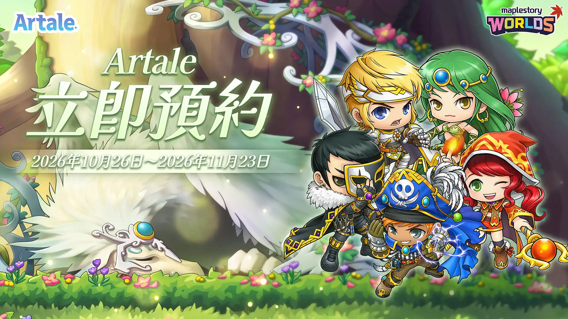 《Artale》迎來大型全新內容更新 事前預約進行中