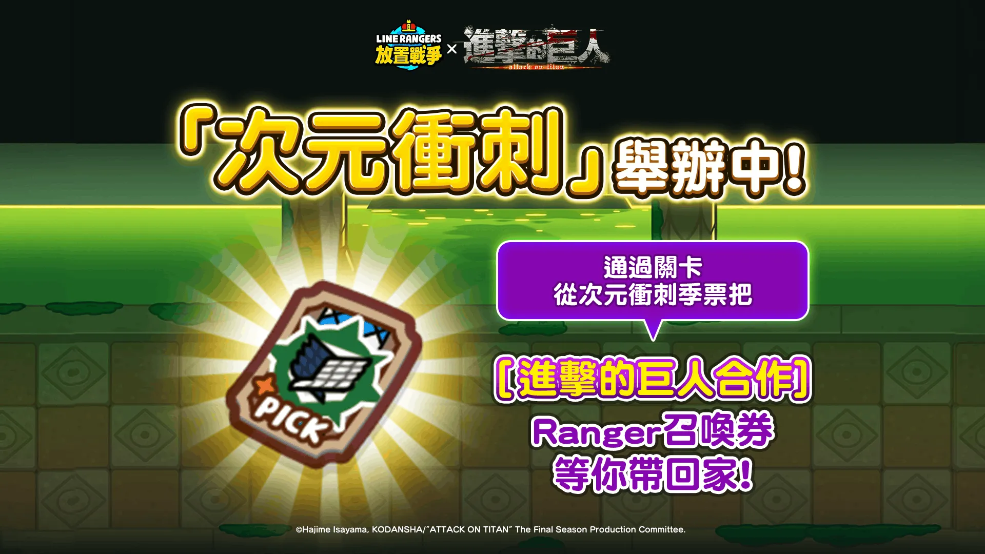 《LINE Rangers 放置戰爭》與TV動畫《進擊的巨人》合作活動開跑「艾連．葉卡」、「米卡莎．阿卡曼」、「里維」等將於遊戲內登場